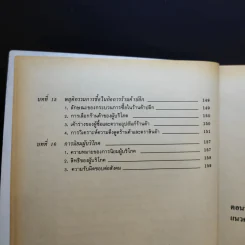 พฤติกรรมผู้บริโภค MK304 - รศ.สมจิตร ล้วนจำเริญ รูปที่ 14