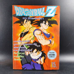 Dragon Ball Z ตอน ศึกตะลุยเดี่ยว รูปที่ 1