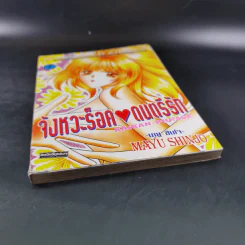 จังหวะร็อค ดนตรีรัก เล่ม 7 รูปที่ 4