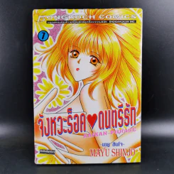 จังหวะร็อค ดนตรีรัก เล่ม 7 รูปที่ 1
