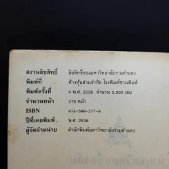 มานุษยวิทยาเบื้องต้น AN113 - รศ.ดร.ดำรงค์ ฐานดี รูปที่ 9