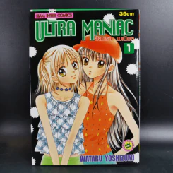 Ultra Maniac อัลตรา เมเนียค 5 เล่มจบ รูปที่ 6