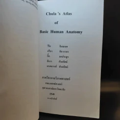 Chula's Atlas of Basic Human Anatomy วิทยาศาสตร์การแพทย์ นักศึกษาพยาบาล เทคนิคการแพทย์ รังสีเทคนิค รูปที่ 8