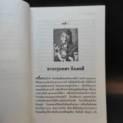 ของดีในอินเดีย - พลตรีหลวงวิจิตรวาทการ รูปที่ 9