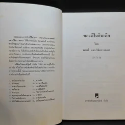 ของดีในอินเดีย - พลตรีหลวงวิจิตรวาทการ รูปที่ 5