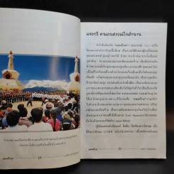 แชงกรี-ลา แดนสวรรค์สุดขอบฟ้า - รุ่งวิทย์ สุวรรณอภิชน รูปที่ 14