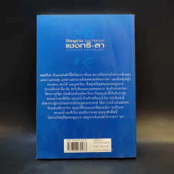 แชงกรี-ลา แดนสวรรค์สุดขอบฟ้า - รุ่งวิทย์ สุวรรณอภิชน รูปที่ 2