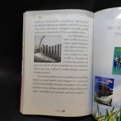 มีเงินทำไง - ศุภศักดิ์ เงาประเสริฐวงศ์ รูปที่ 12