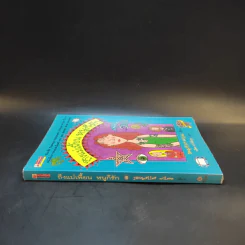 ถึงแม่เพี้ยน หนูก็รัก - Jacqueline Wilson รูปที่ 3