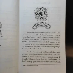 ถึงแม่เพี้ยน หนูก็รัก - Jacqueline Wilson รูปที่ 11