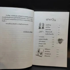 ถึงแม่เพี้ยน หนูก็รัก - Jacqueline Wilson รูปที่ 9