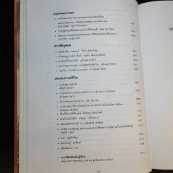 สังคมไทยจากพุทธศตวรรษที่ 25 สู่คริสตศตวรรษที่ 21 เล่ม 2 รูปที่ 20