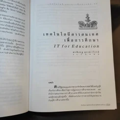 สังคมไทยจากพุทธศตวรรษที่ 25 สู่คริสตศตวรรษที่ 21 เล่ม 2 รูปที่ 23