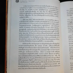 สังคมไทยจากพุทธศตวรรษที่ 25 สู่คริสตศตวรรษที่ 21 เล่ม 2 รูปที่ 22
