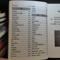 รวมเนื้อเพลงร่วมสมัย รูปที่ 17