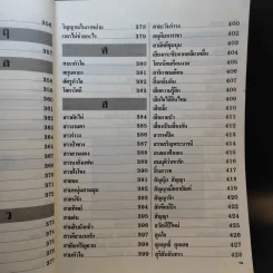 รวมเนื้อเพลงร่วมสมัย รูปที่ 16