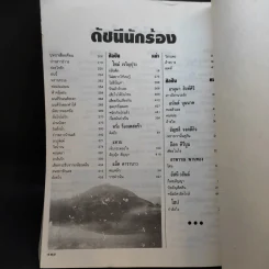 รวมเนื้อเพลงร่วมสมัย รูปที่ 20