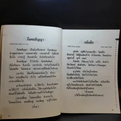 รวมเนื้อเพลงร่วมสมัย รูปที่ 19