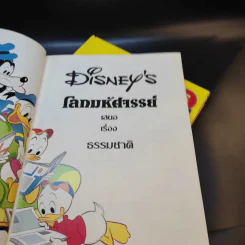 Disney's โลกมหัศจรรย์ เล่ม 2,6,14 รูปที่ 8
