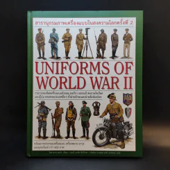 Uniforms of World War II สารานุกรมภาพเครื่องแบบในสงครามโลกครั้งที่ 2 รูปที่ 1