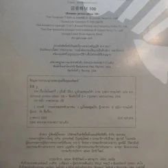 100 เรื่องไดโนเสาร์ รูปที่ 9