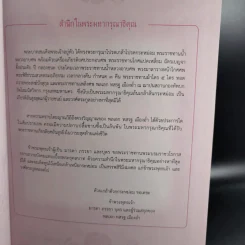 ที่ระลึกงานพระราชทานเพลิงศพ พลเอกทสรฐ เมืองอ่ำ รูปที่ 9