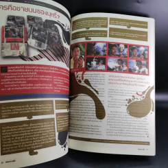 สารกระตุ้น 01 ม.ค.2549 ป๊อด Moderndog ฉบับปฐมฤกษ์ รูปที่ 11