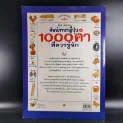 ศัพท์ภาษาญี่ปุ่น 1000 คำ ที่ควรรู้จัก รูปที่ 2