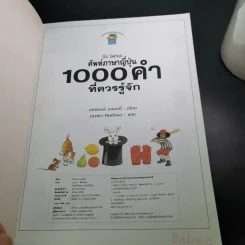ศัพท์ภาษาญี่ปุ่น 1000 คำ ที่ควรรู้จัก รูปที่ 9