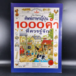 ศัพท์ภาษาญี่ปุ่น 1000 คำ ที่ควรรู้จัก รูปที่ 1