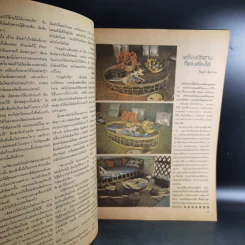 ชัยพฤกษ์ ปีที่ 26 ฉบับที่ 35 ก.ย.2522 รูปที่ 10
