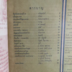 ชัยพฤกษ์ ปีที่ 26 ฉบับที่ 35 ก.ย.2522 รูปที่ 8
