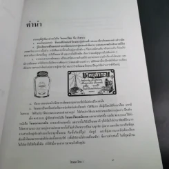 โฆษณาไทย เล่ม 1 - เอนก นาวิกมูล รูปที่ 10