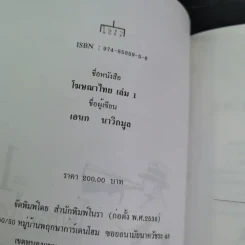 โฆษณาไทย เล่ม 1 - เอนก นาวิกมูล รูปที่ 8