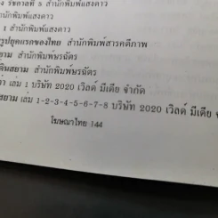 โฆษณาไทย เล่ม 1 - เอนก นาวิกมูล รูปที่ 16