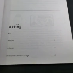 โฆษณาไทย เล่ม 1 - เอนก นาวิกมูล รูปที่ 9