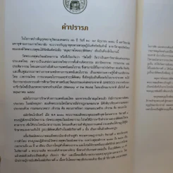 สมุดภาพโคลงฤาษีดัดตน รูปที่ 9