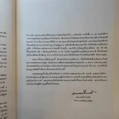 สมุดภาพโคลงฤาษีดัดตน รูปที่ 10