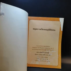 สมุดภาพโคลงฤาษีดัดตน รูปที่ 8