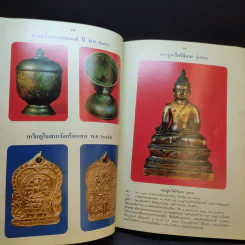 ที่ระลึกงานฉลองศาลาตุรมุขวชิรญาณวงศ์ รูปที่ 16