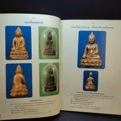ที่ระลึกงานฉลองศาลาตุรมุขวชิรญาณวงศ์ รูปที่ 15