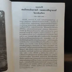 ที่ระลึกงานฉลองศาลาตุรมุขวชิรญาณวงศ์ รูปที่ 10