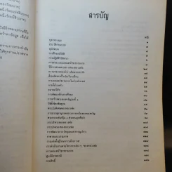 ตรีธาเล่าเรื่องหลวงพ่อและวัดปากน้ำ รูปที่ 9