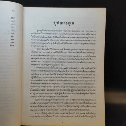ตรีธาเล่าเรื่องหลวงพ่อและวัดปากน้ำ รูปที่ 11