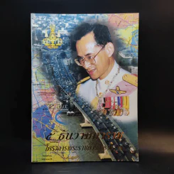 5 ธันวามหาราช โครงการพระราชดำริการจราจร รูปที่ 1