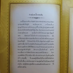 ออมสินของแผ่นดิน รูปที่ 11