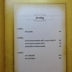 ออมสินของแผ่นดิน รูปที่ 9