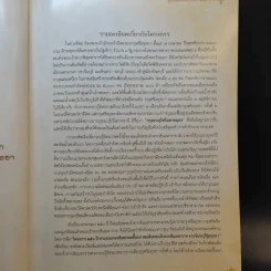 250 ปี ตามรอยกองเรือยกพลขึ้นบก สมเด็จพระเจ้าตากสินมหาราช จากจันทบุรีสู่อยุธยา รูปที่ 11