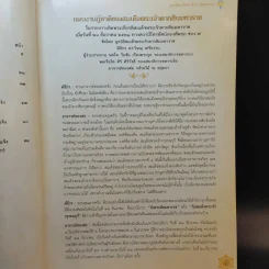 250 ปี ตามรอยกองเรือยกพลขึ้นบก สมเด็จพระเจ้าตากสินมหาราช จากจันทบุรีสู่อยุธยา รูปที่ 13