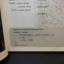 เส้นสายลายไทย ชุด ลายไทยฉบับสมบูรณ์ 2 - เศรษฐมันตร์ กาญจนกุล รูปที่ 13